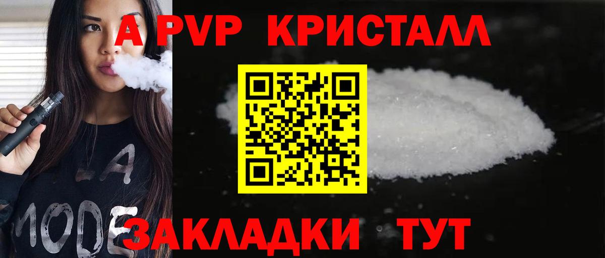 APVP VHQ  Вход с VPN  Краснодар  A PVP  Альфа ПВП Соль  APVP крисы CK 