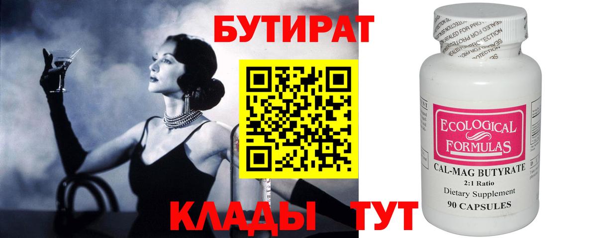 Краснодар  Бутират Butirat  Вход с VPN 