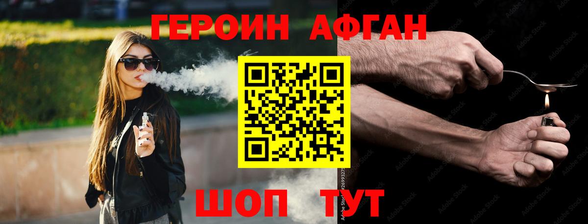 Героин хмурый Краснодар
