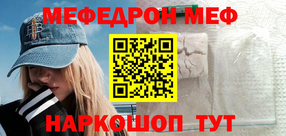 Меф мяу мяу Краснодар